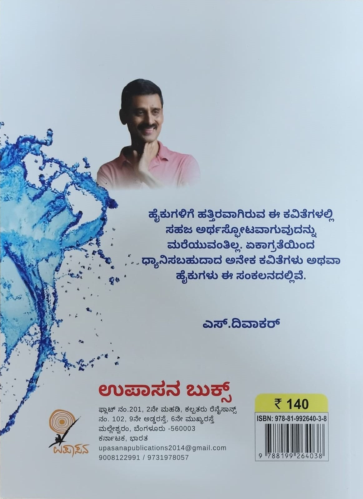 Title : Neera Megala Sahi, Collection of Poems, Author : Handalagere Girish, Publisher : Upasana Books.