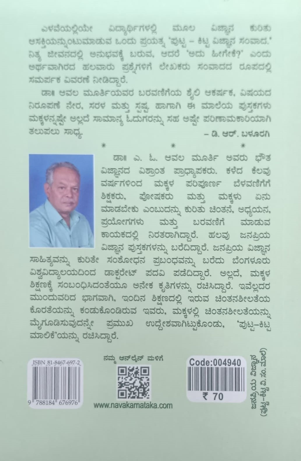 ನೀರೊಳಗಿನ ಕಲ್ಲೇಕೆ ಹಗುರ