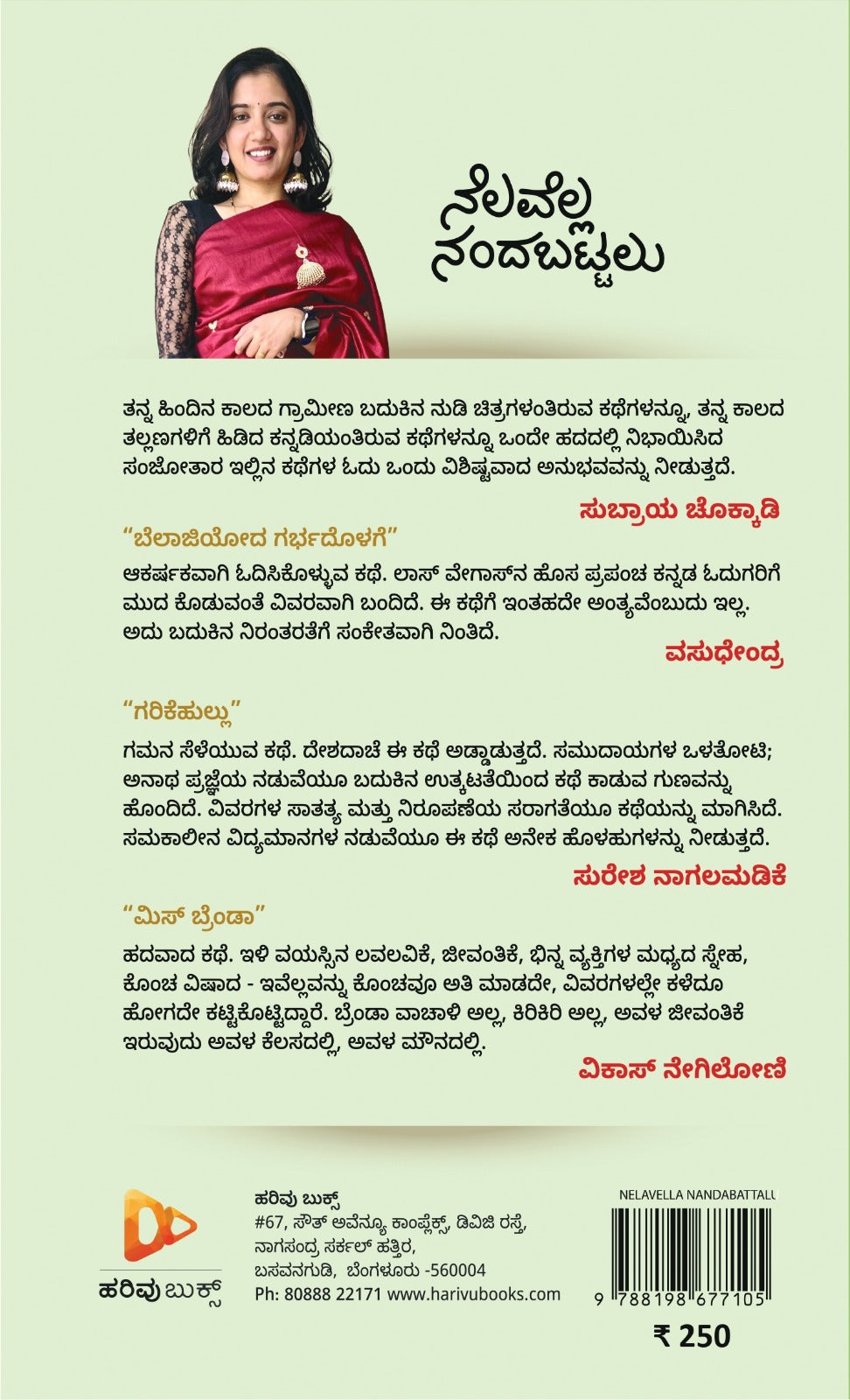 Title : Nelavella Nandabattalu, Coolection of Stories, Writer : Sanjota Purohita, Publisher : Harivu Creations Pvt Ltd.