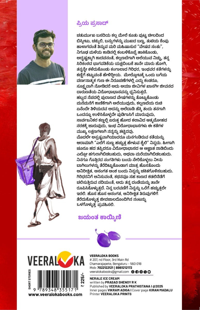 Title : Nerale Ice Cream, Collection of Stories, Author : Prasad Shenoy. R. K., Publisher : Veeraloka