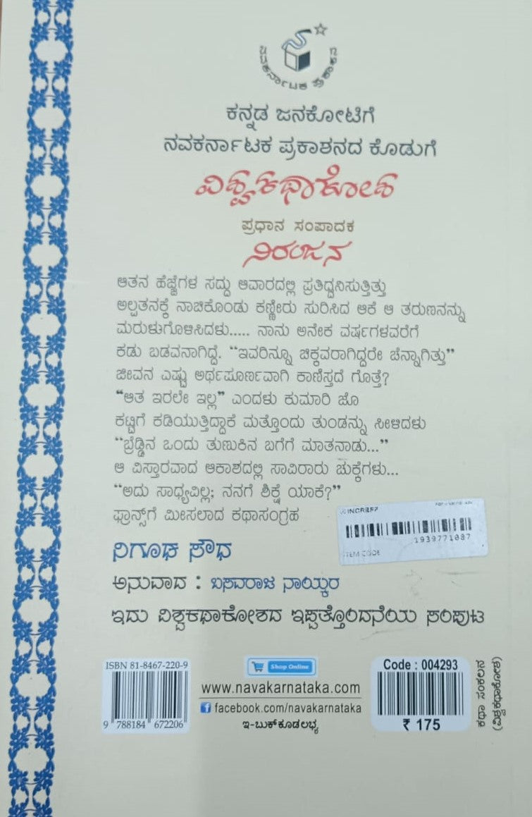 ನಿಗೂಢ ಸೌಧ - 21