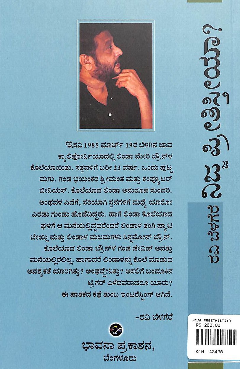 ನಿಜ್ಜ ಪ್ರೀತಿಸ್ತೀಯಾ?