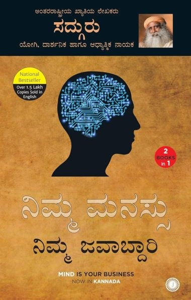 ದೇಹ ಒಂದು ಅತ್ಯುನ್ನತ ಯಂತ್ರ : ನಿಮ್ಮ ಮನಸ್ಸು ನಿಮ್ಮ ಜವಾಬ್ದಾರಿ