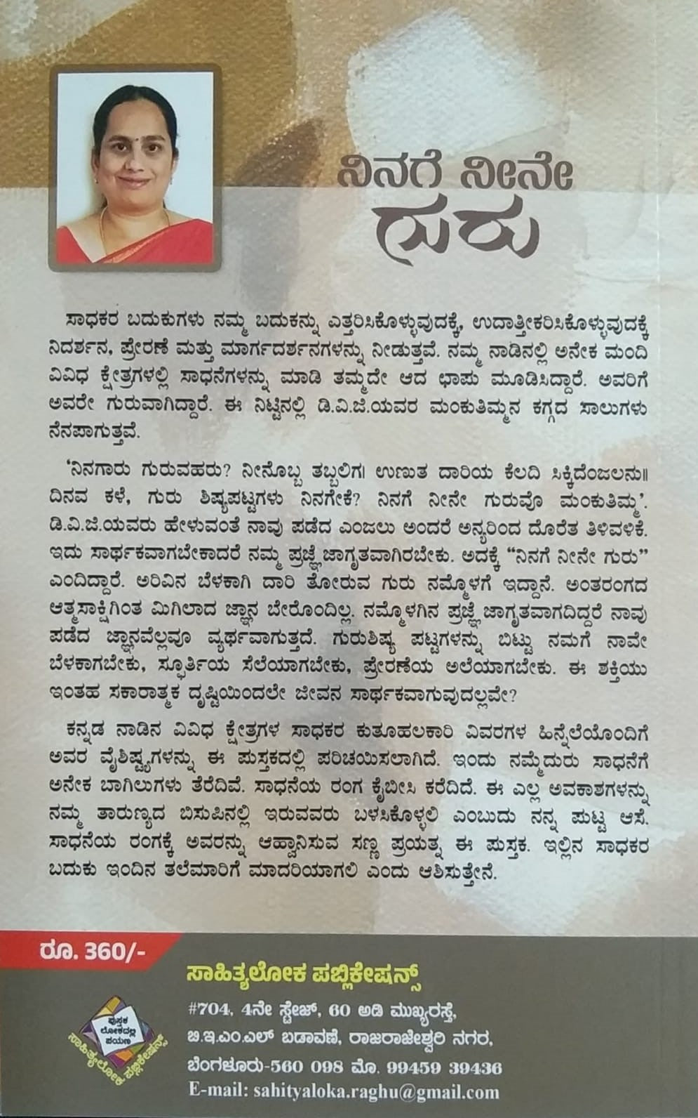 Title : Ninage Neene Guru, Bioraphies, Writer : Dr. Sikanya Sunagahalli, Publisher : Sahityaloka Publications