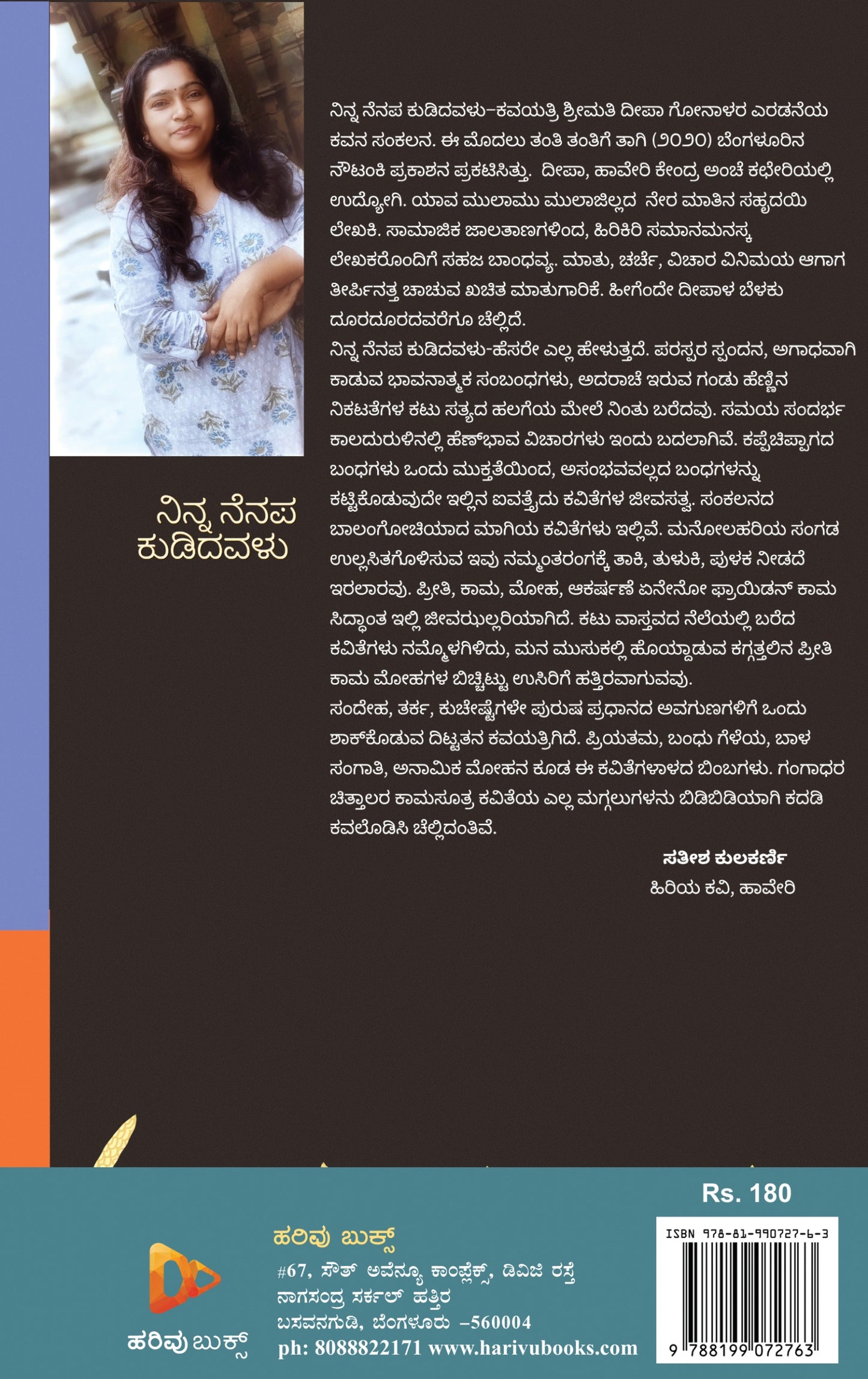 Title : Ninna Nenapa Kudidavalu, Collection of Poems, Writer : Deepa Gonal, Publisher : Harivu Creations Pvt Ltd ( Harivu Books).