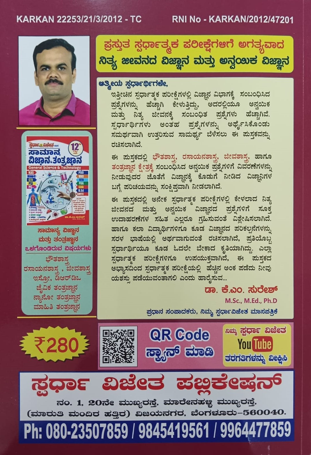 ನಿತ್ಯ ಜೀವನದ ಅನ್ವಯಿಕ ವಿಜ್ಜಾನ