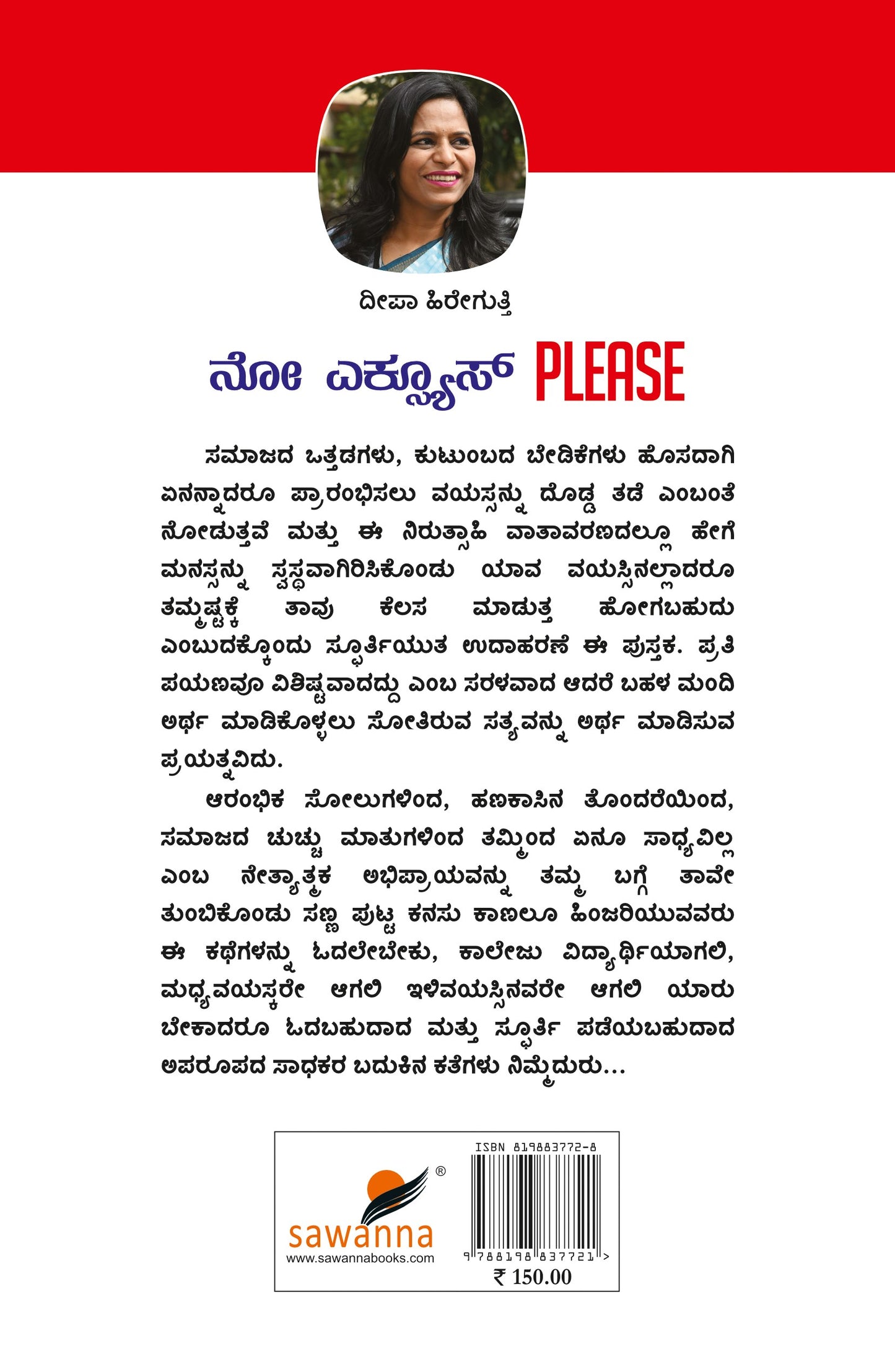 Title : No Excuse Please, Collection of Articles, Author : Deepa Hiregutti, Publisher : Sawanna Enterprises.