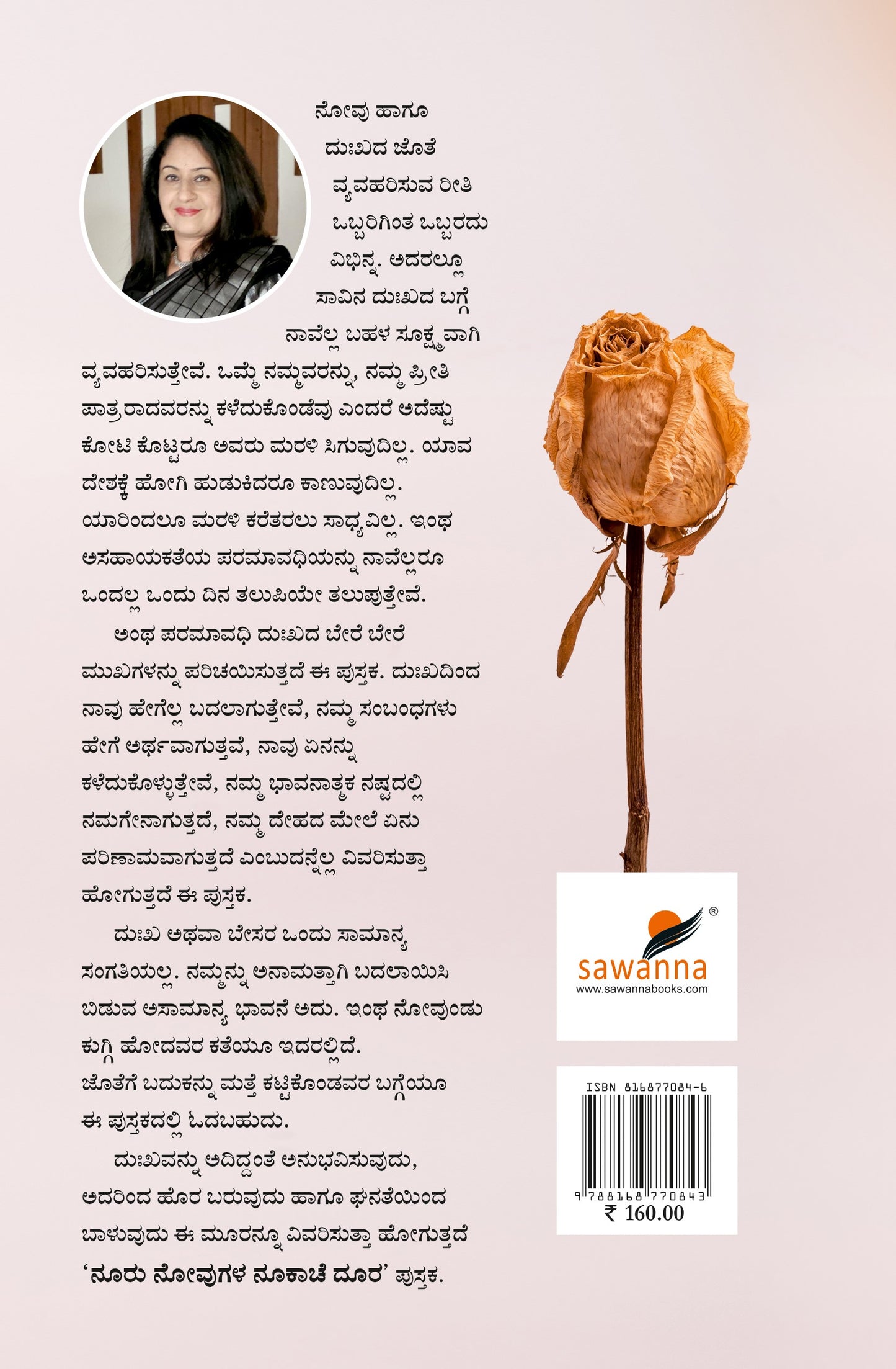 ನೂರು ನೋವುಗಳ ನೂಕಾಚೆ ದೂರ