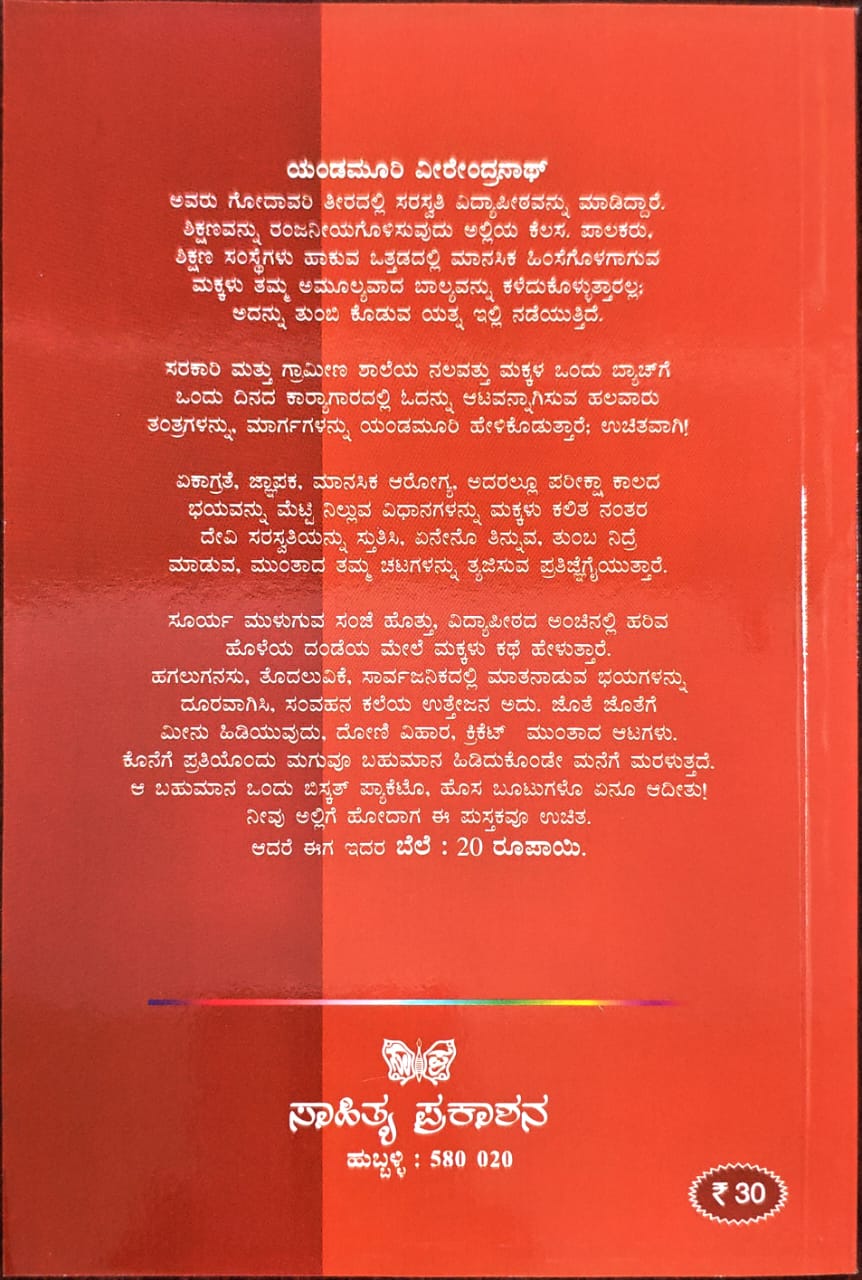 ನೂರು ಮಾತು ಕೇಳಿ ಒಂದು ರ್ಯಾಂ ಕ್ ಗಳಿಸಿ