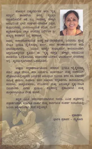 ನೃತ್ಯ ಸರಸ್ವತಿ