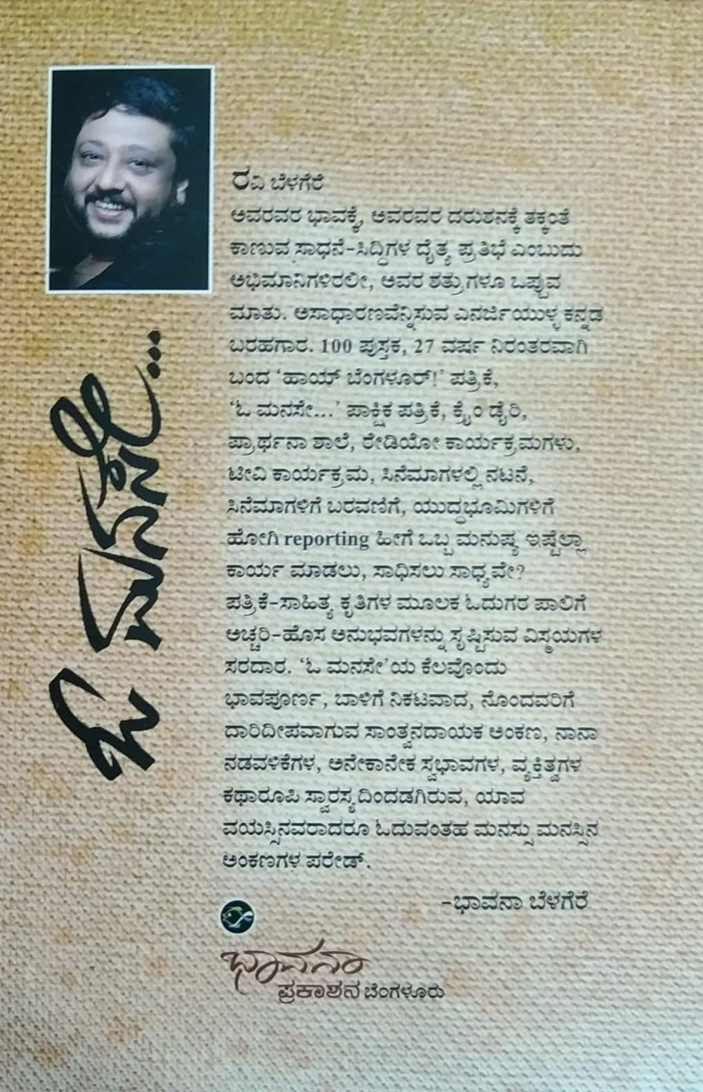 Title : O Manase , Collection of Articles which is written by Ravi Belagere and Published by Bhavana Prakashana