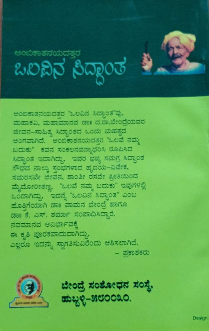 ಒಲವಿನ ಸಿದ್ಧಾಂತ
