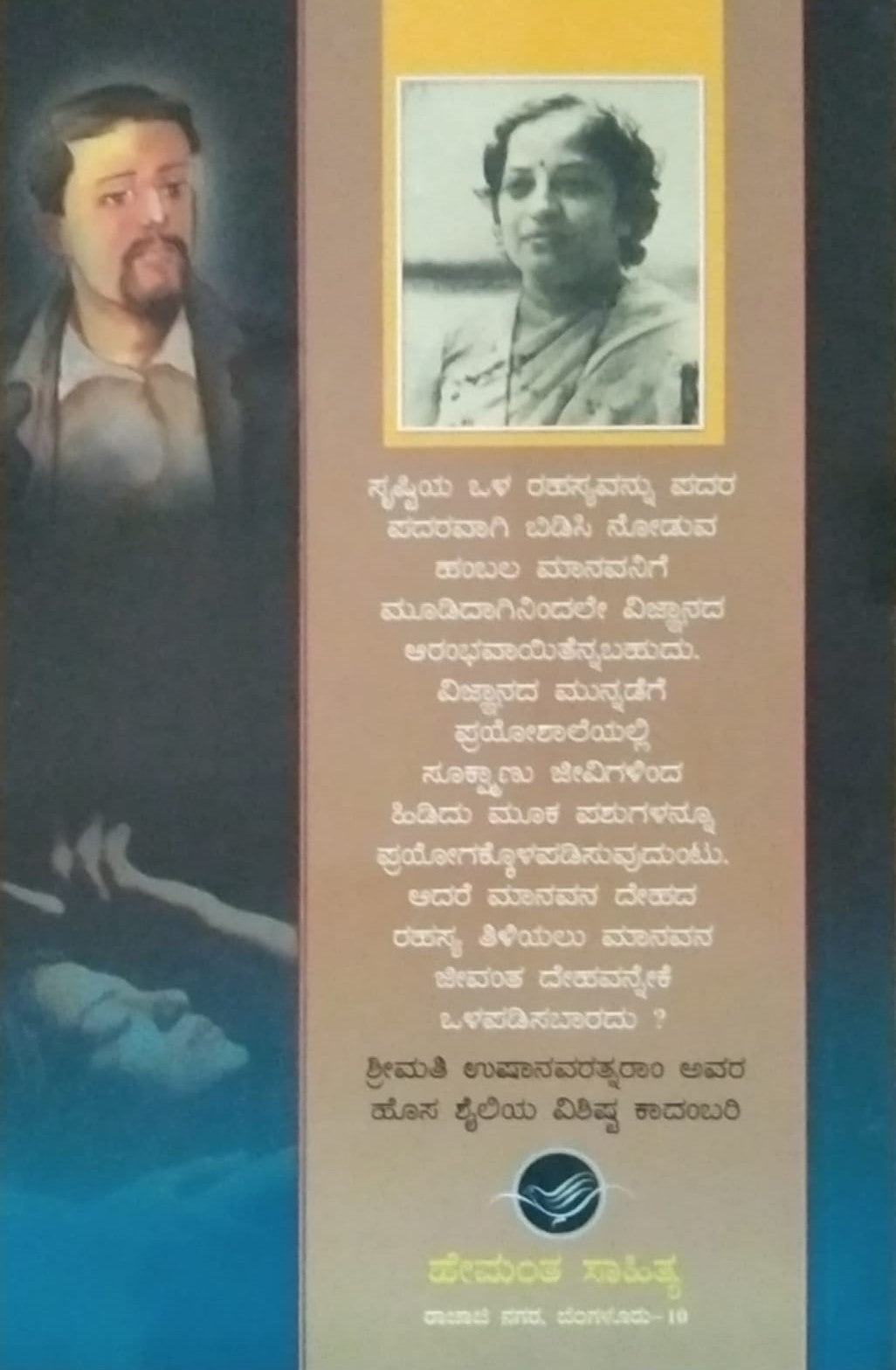 Title : Ondu Dina Ratriyali, Novel, Writer : Usha Navarathnaram, Publisher : Hemantha Sahithya