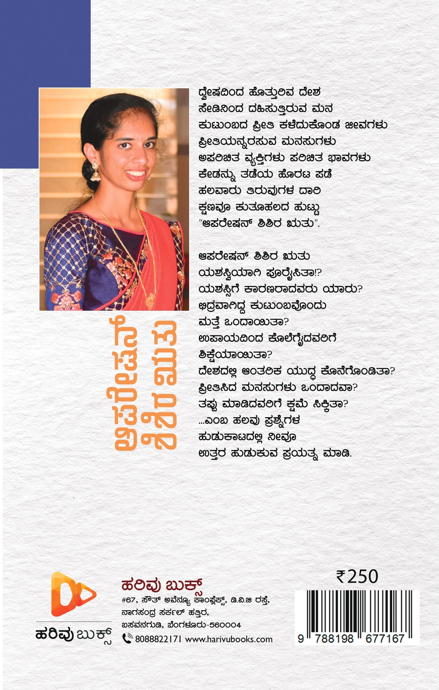 ಆಪರೇಷನ್ ಶಿಶಿರ ಋತು