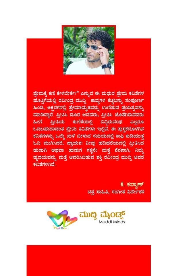 ಪ್ರೇಮಕ್ಕೆ ಕಣಿ ಕೇಳಬೇಕೆ..?