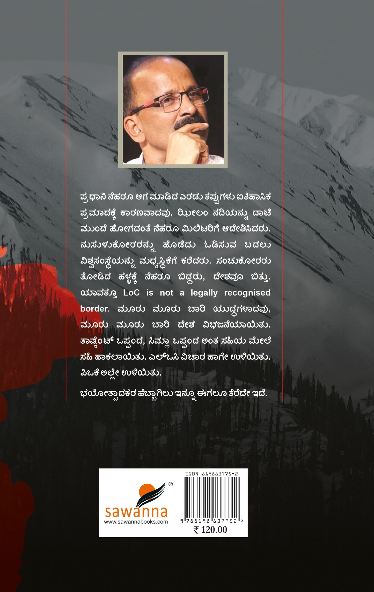 Title : POK - Kaanada Rekheya Kathana , Historical Reckoning, Writer : Gopalakrishna Kuntini, Publisher : Sawanna Enterprises. In English