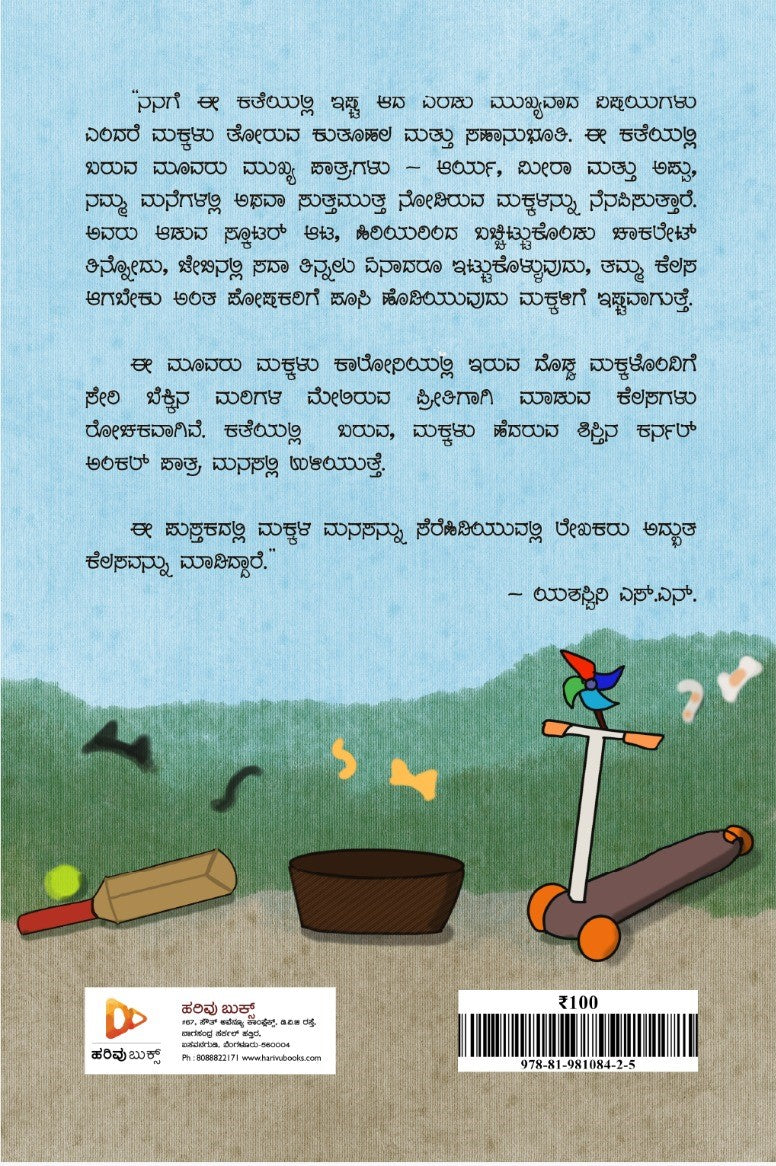 ಪುಟಾಣಿ ಪಂಟರ್ಸ್