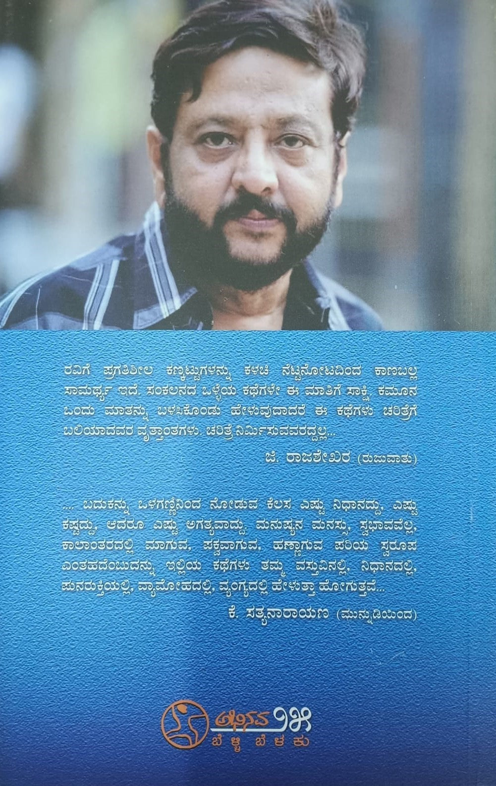 ಪಾ. ವೆಂ. ಹೇಳಿದ ಕಥೆ