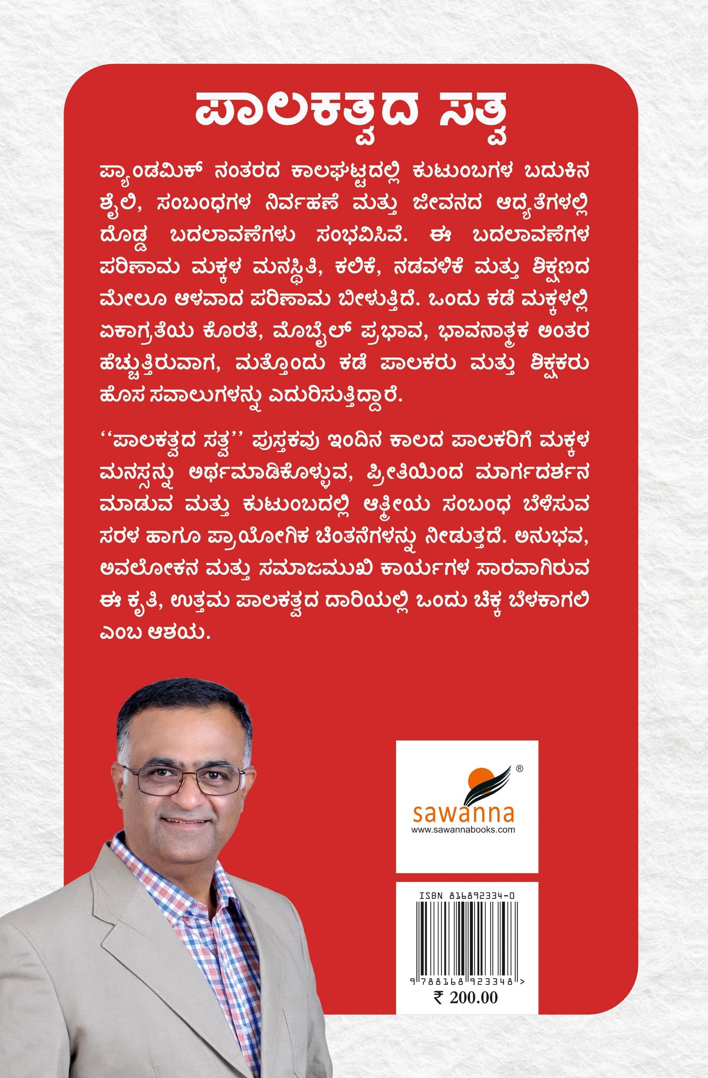 ಪಾಲಕತ್ವದ ಸತ್ವ