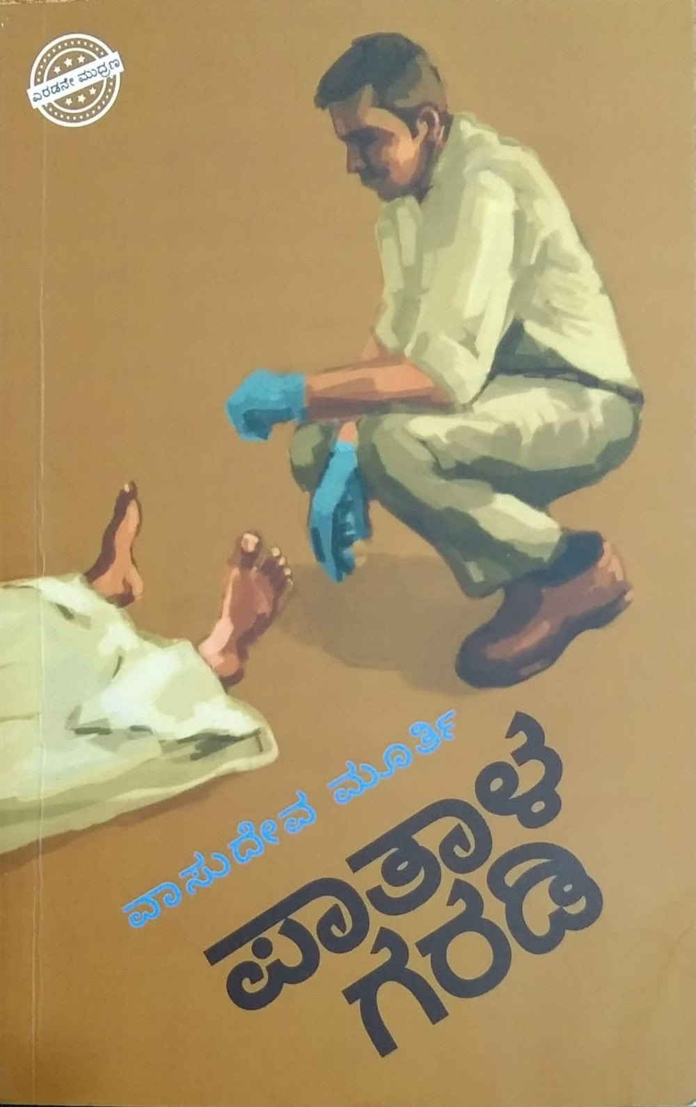 ಪಾತಾಳ ಗರಡಿ