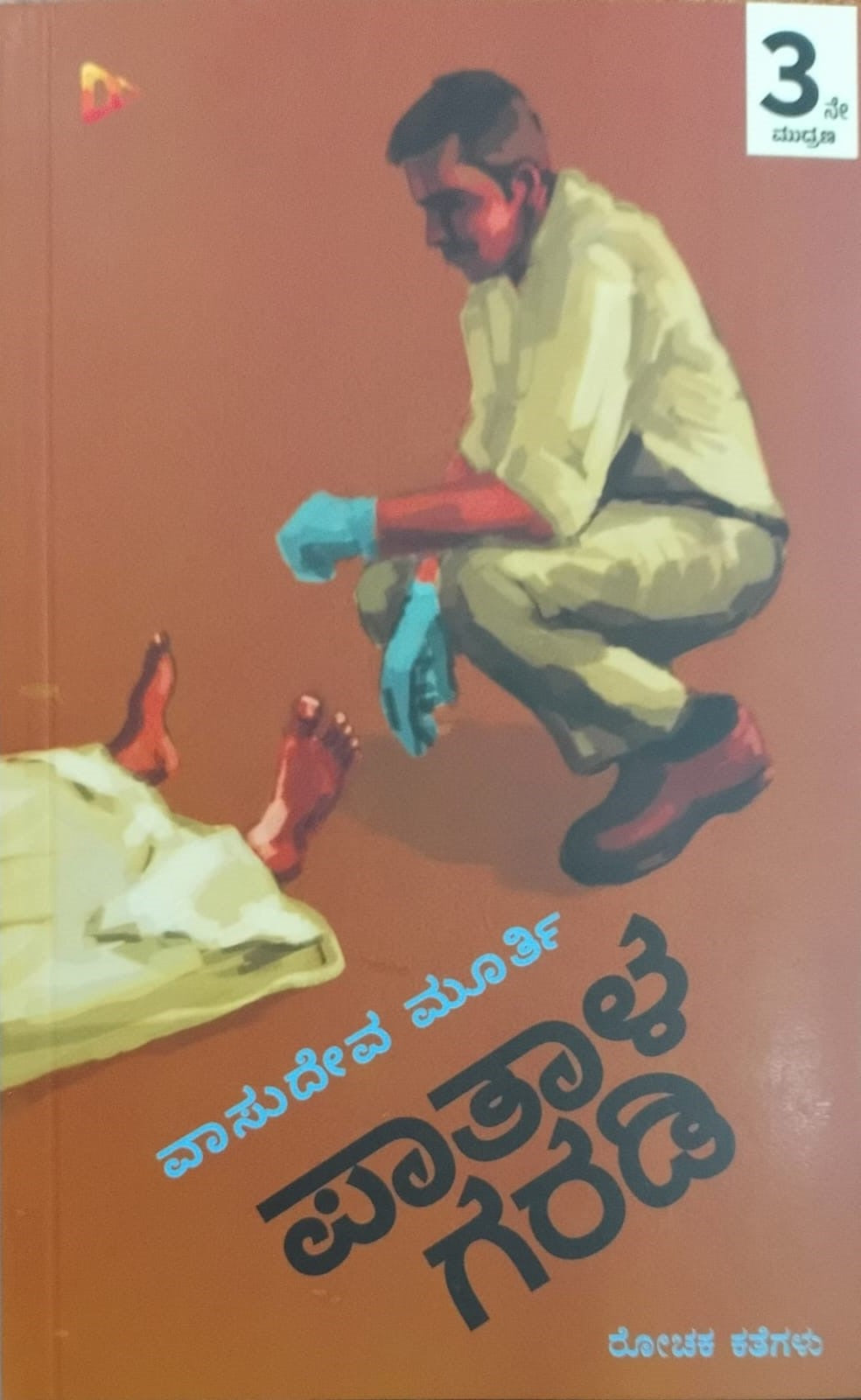 ಪಾತಾಳ ಗರಡಿ