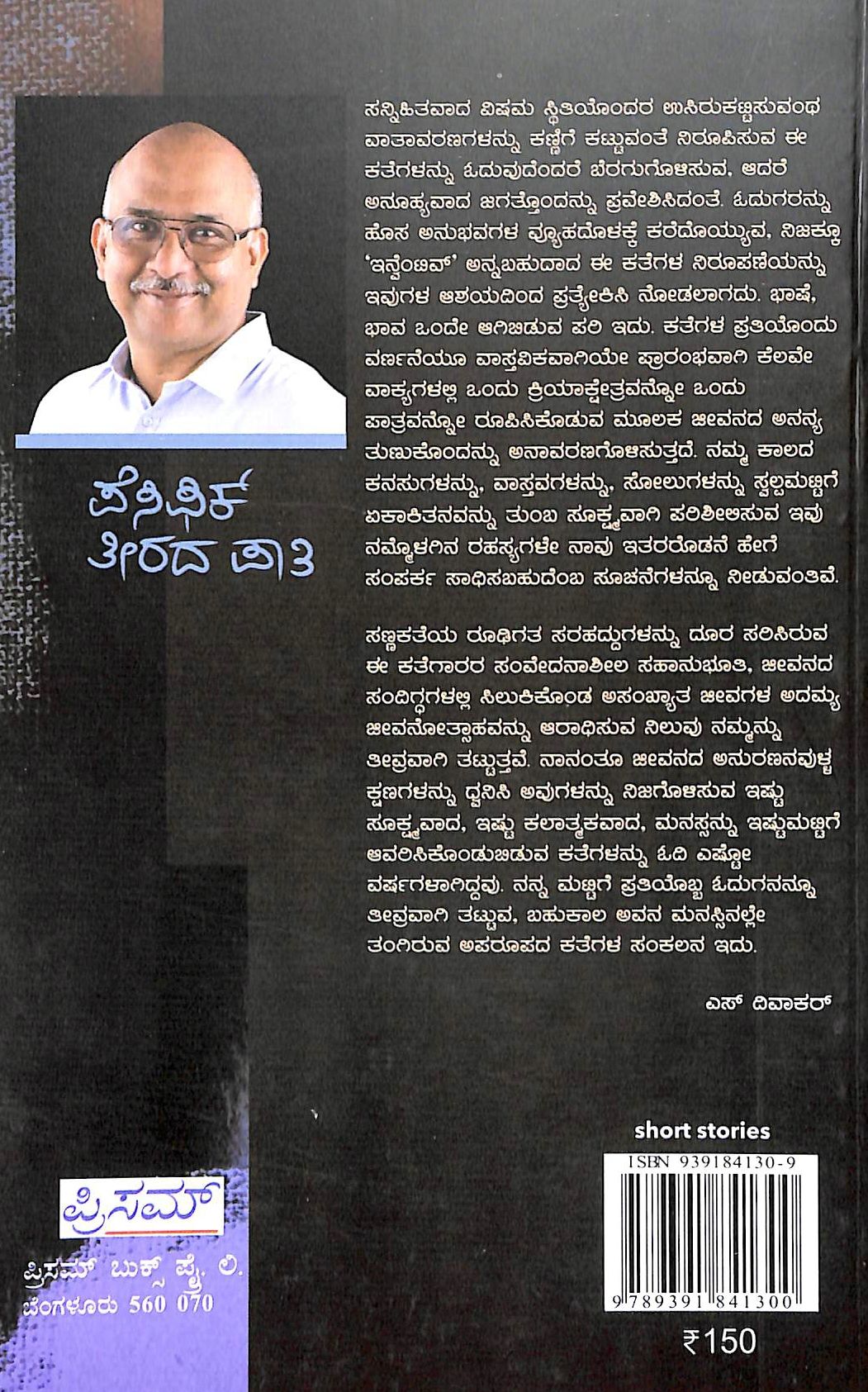 ಪೆಸಿಫಿಕ್ ತೀರದ ಪಾತಿ
