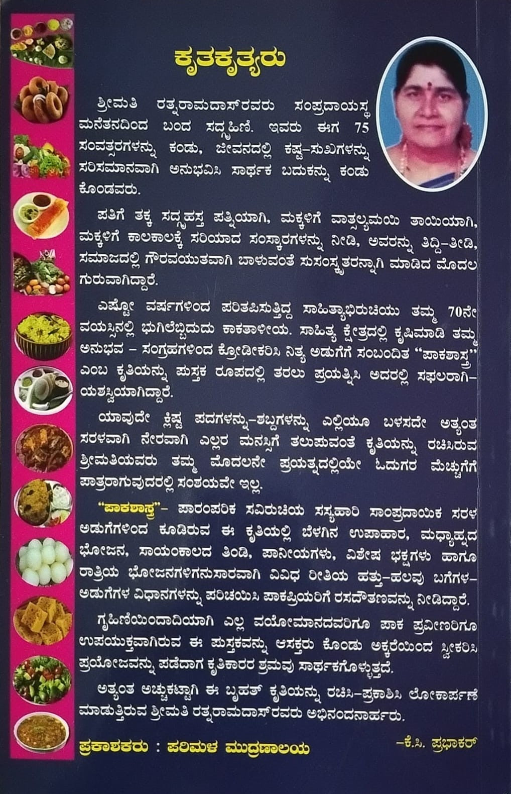 Title : Paakashastra, Cooking Guide, Writer : Smt Ratnaramadas, Publisher : Sahithyaloka Publications.