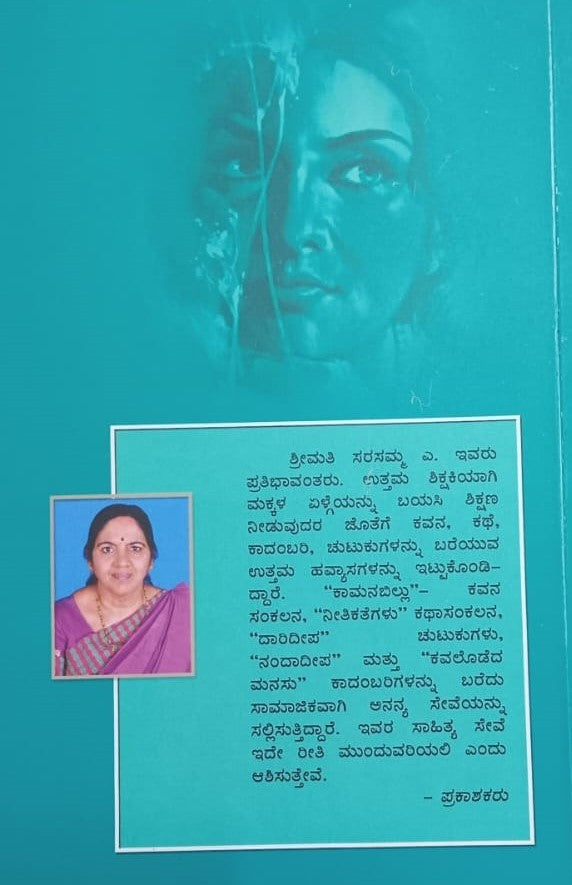 ಪಾಪ-ಪುಣ್ಯ