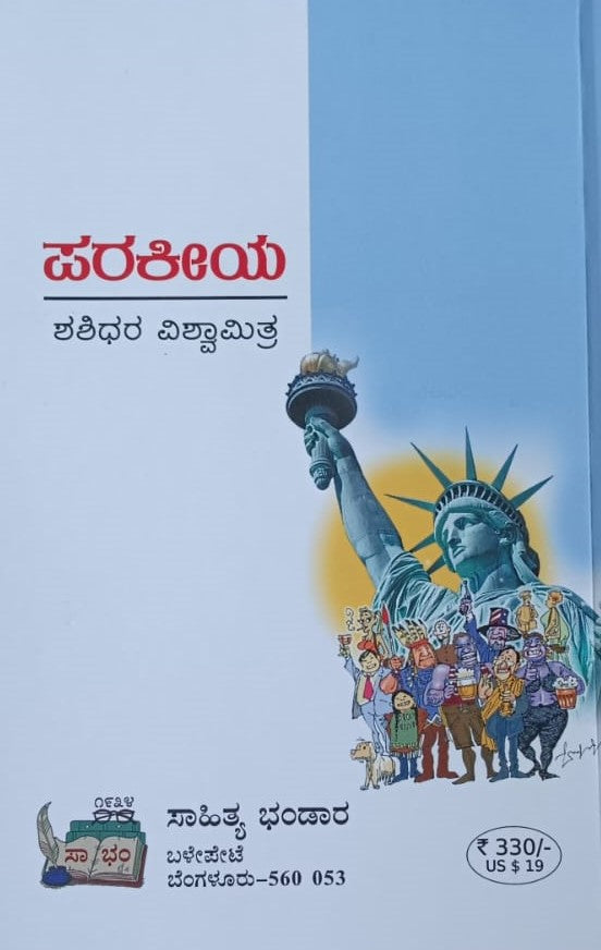 ಪರಕೀಯ