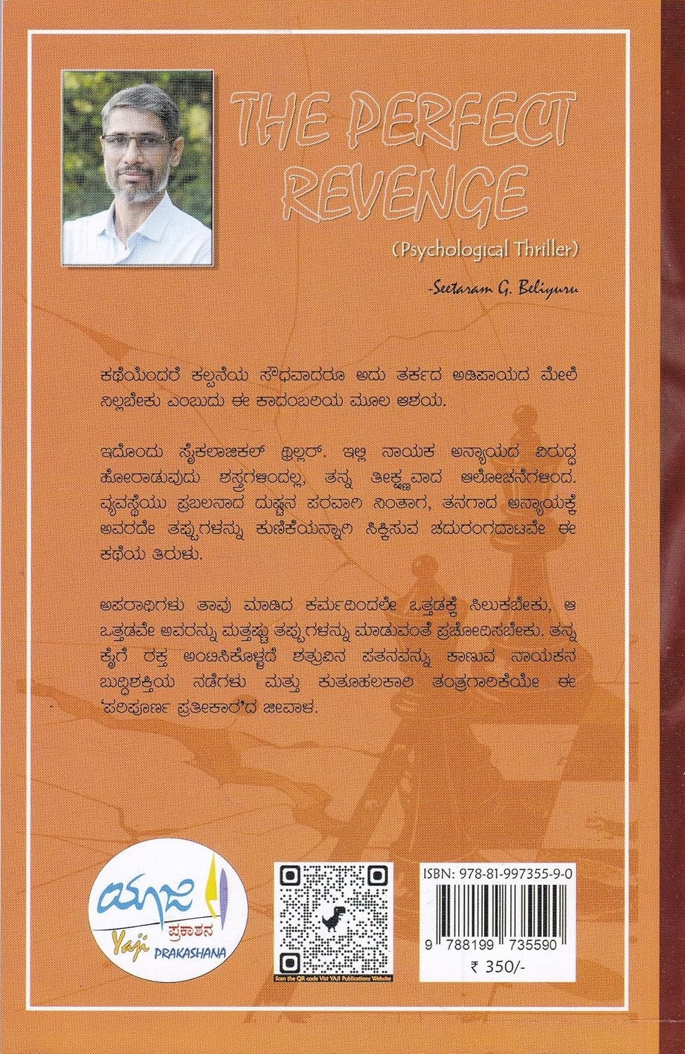 ಪರಿಪೂರ್ಣ ಪ್ರತೀಕಾರ