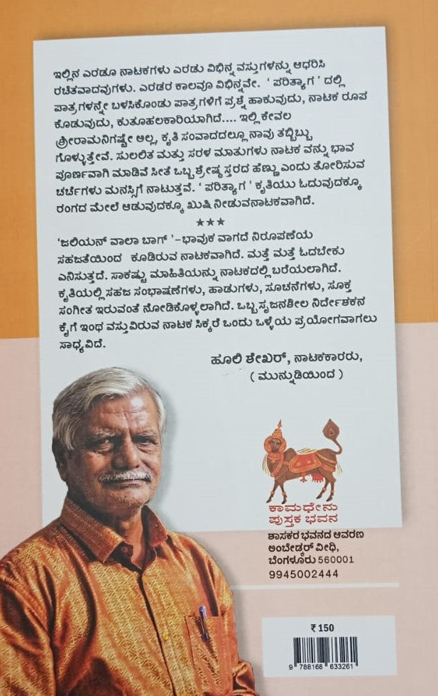 ಪರಿತ್ಯಾಗ ಮತ್ತು ಜಲಿಯನ್ ವಾಲಾ ಬಾಗ್