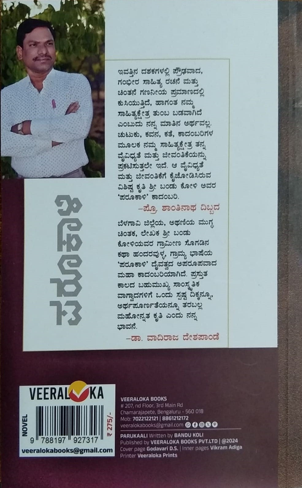 Title : Parookaali, Novel, Author : Bandu Koli, Publisher : Veeraloka