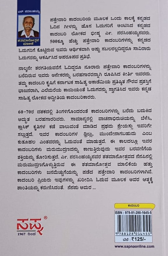 ಪತ್ತೇದಾರ ಮಧುಸೂದನ