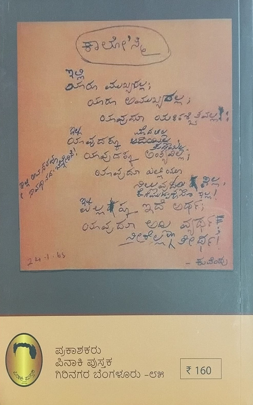 Title : Pennu Paper, Collection of Stories, Author : Shivag, Publisher : Pinaki Pustaka.