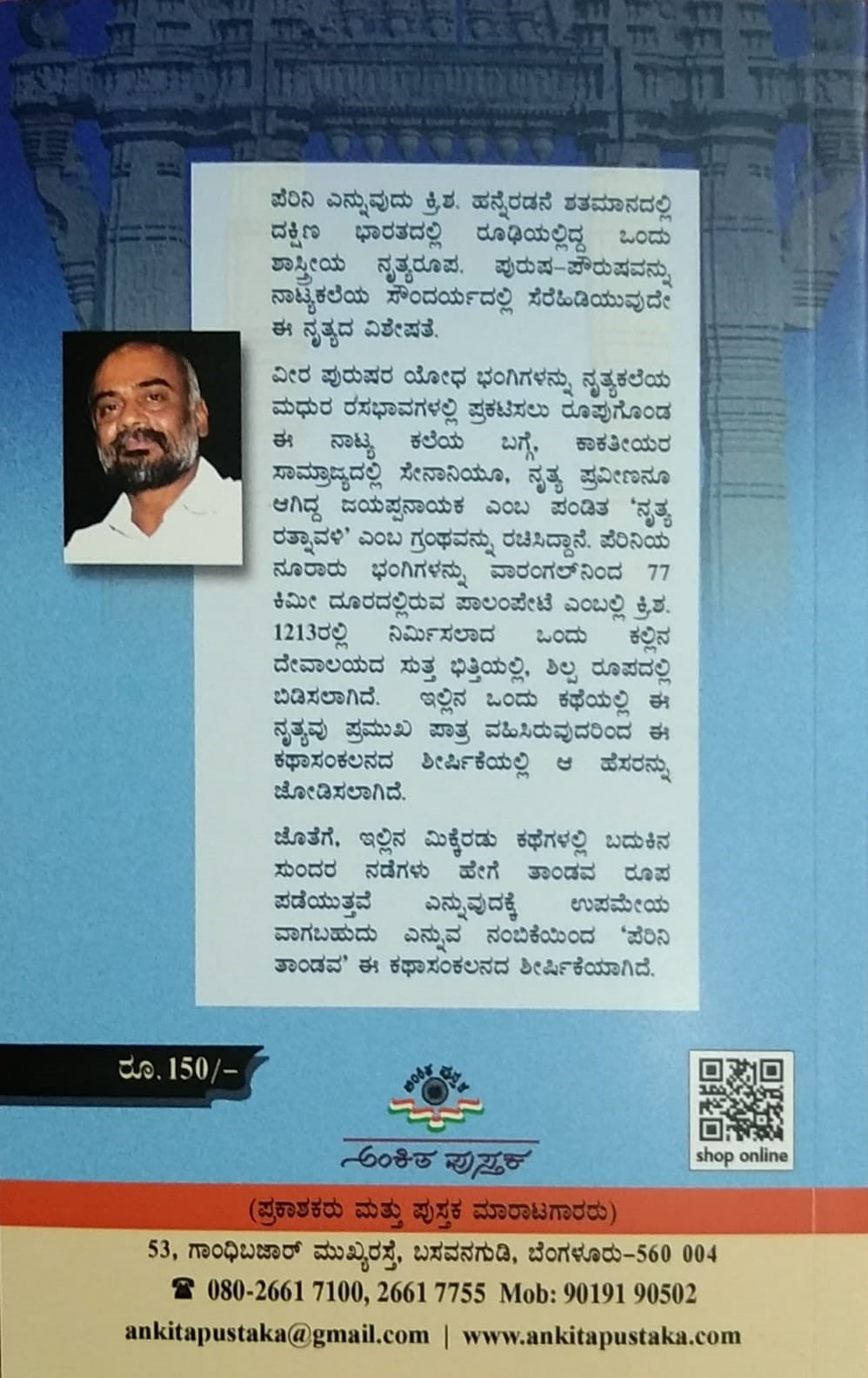 'Perini Tandava' is a book of Collection of Short Stories whic is written by Dr. K. N. Ganeshayya and Published by Ankita Pustaka