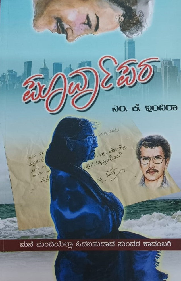 ಪೂರ್ವಾಪರ