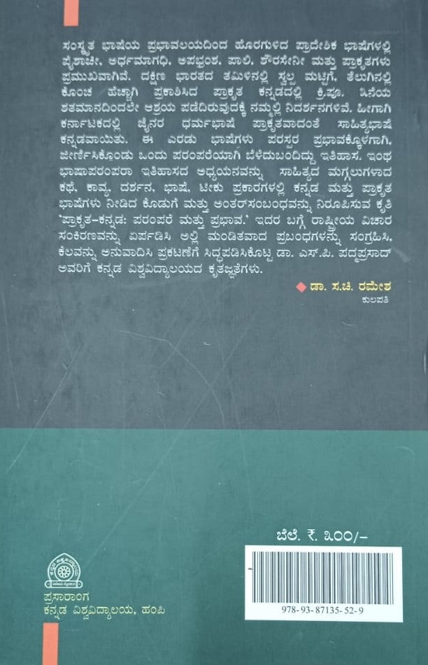 ಪ್ರಾಕೃತ-ಕನ್ನಡ ಪರಂಪರೆ ಮತ್ತು ಪ್ರಭಾವ