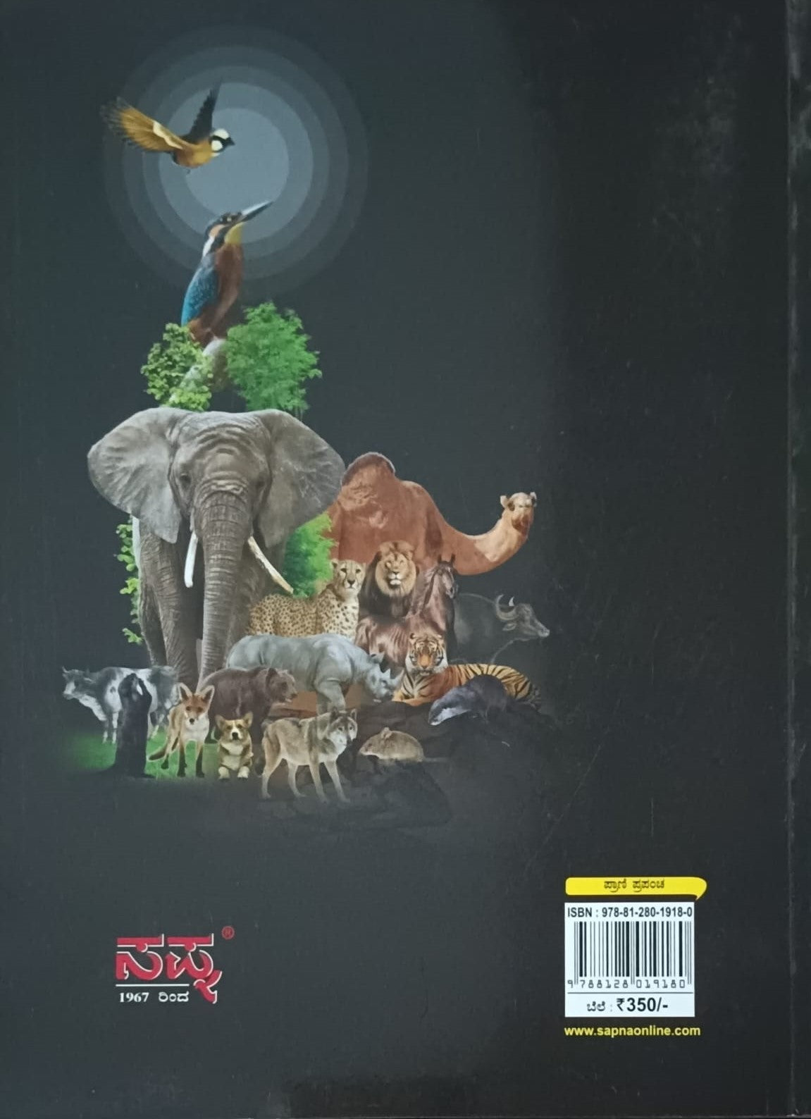 Title : Prani Prapancha, Encylopedia of Animals, Author : Dr. K. Shivarama Karantha, Publisher : Sapna Book House