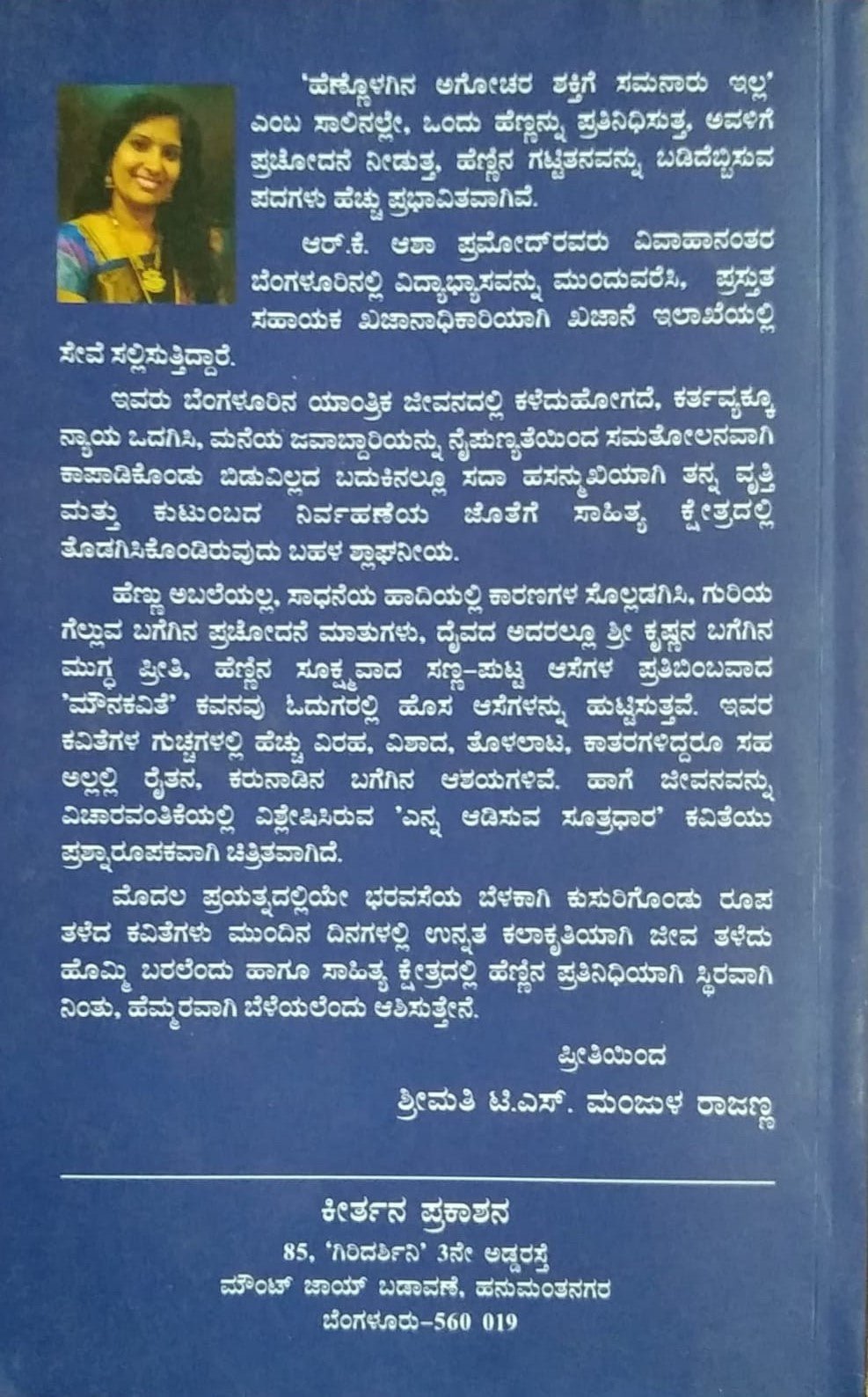 Title : Prathama Payana, Collection of Poems, Writer : R. K. Asha Pramod, Publisher : Keertana Prakashana