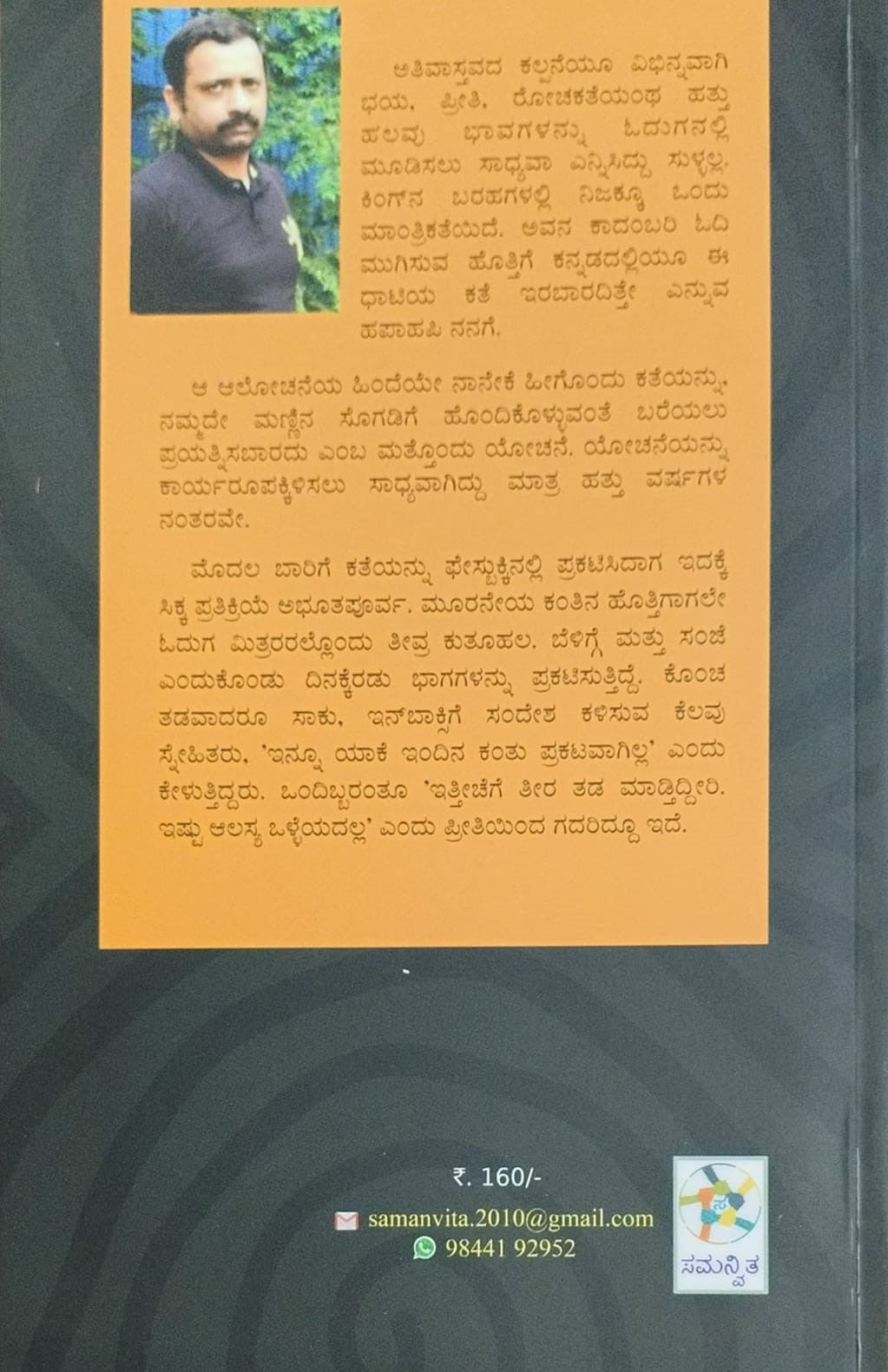 Title : Prathijne, Horror Novel, Author : Gururaj Kodkani, Publisher : Samanvita Publications.