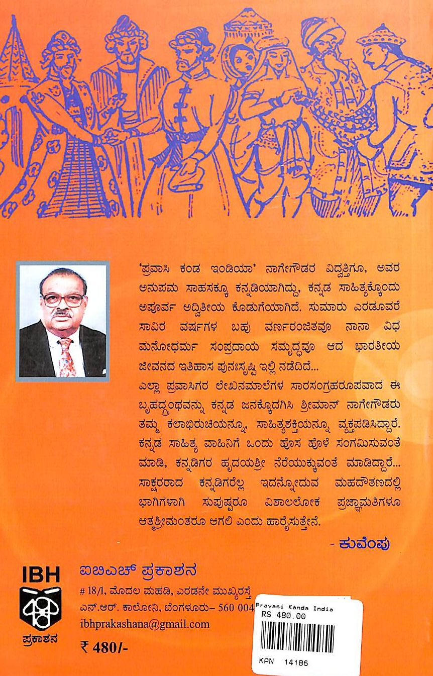 ಪ್ರವಾಸಿ ಕಂಡ ಇಂಡಿಯಾ - 1
