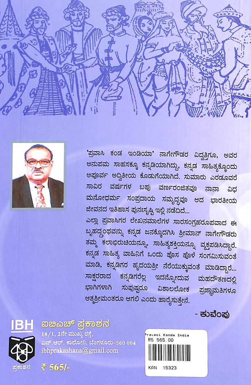 ಪ್ರವಾಸಿ ಕಂಡ ಇಂಡಿಯಾ - 8