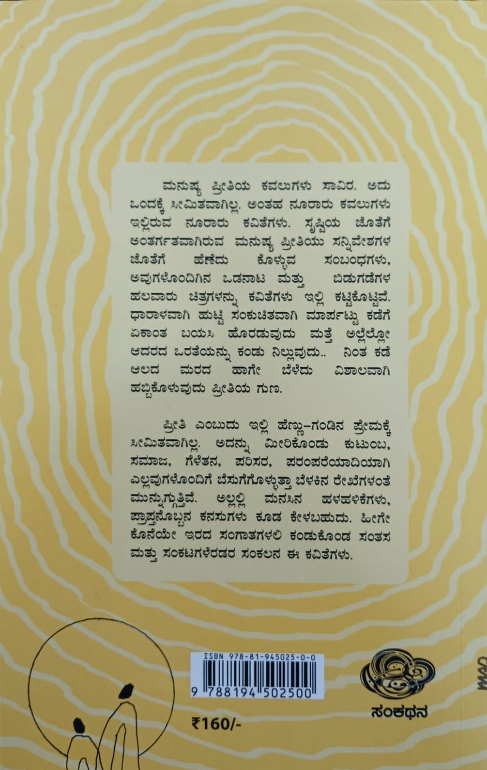 Title : Preeti Mattu Prayashchitta, Poems, Writer : Rajendra Prasad, Publisher : Sankathana.