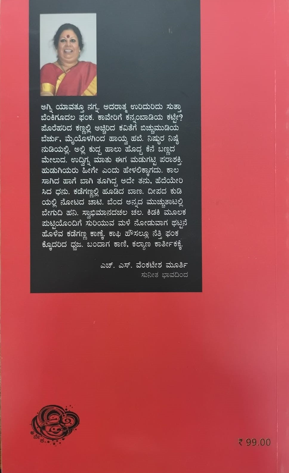 Title : Prethagalendu Kareyalu Manassaagadu, Poems, Writer : Prathibha Nandakumar, Publisher : Aneka.