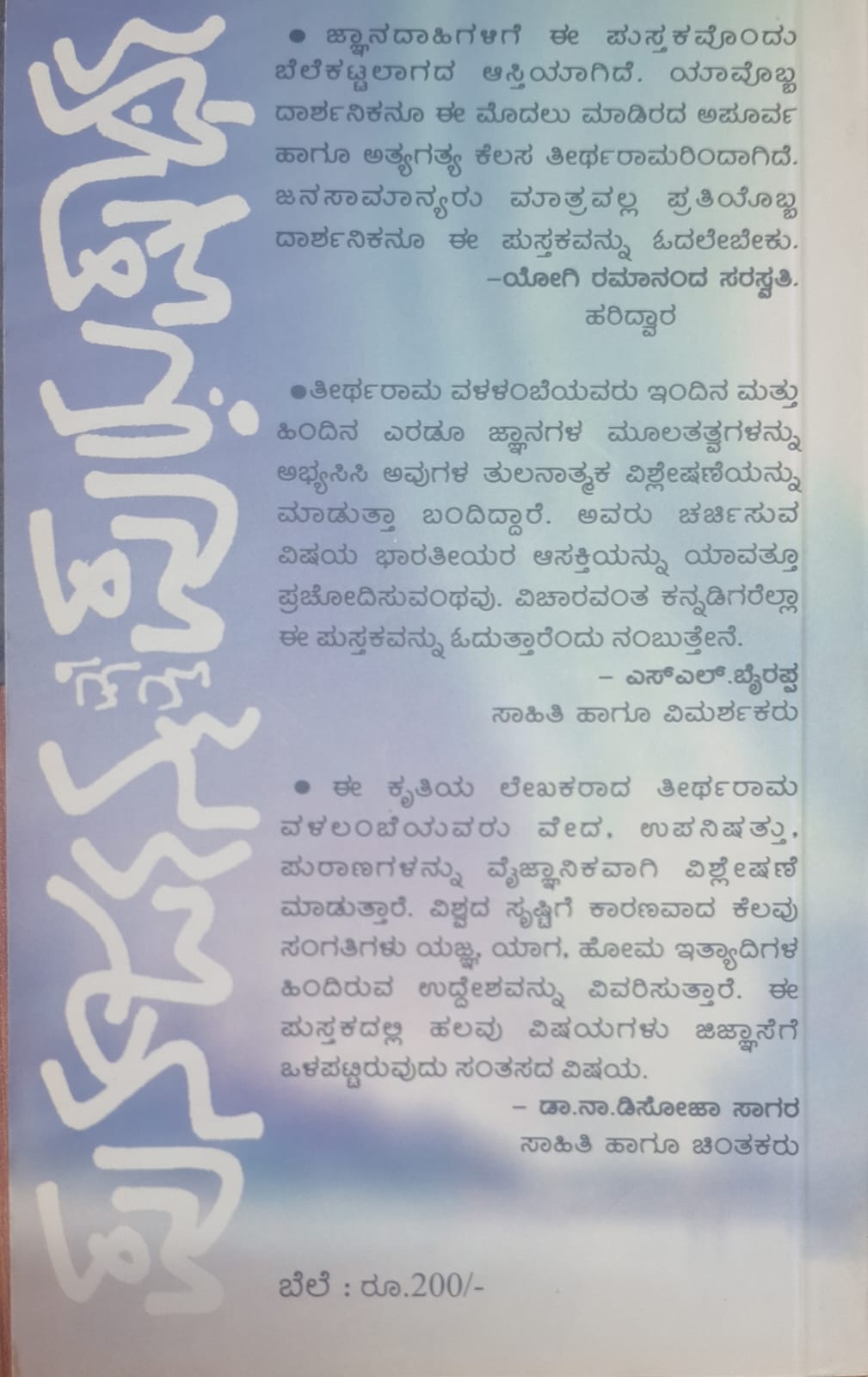 ಪನರ್ಜನ್ಮ ಮತ್ತು ಪುರುಷಾರ್ಥ