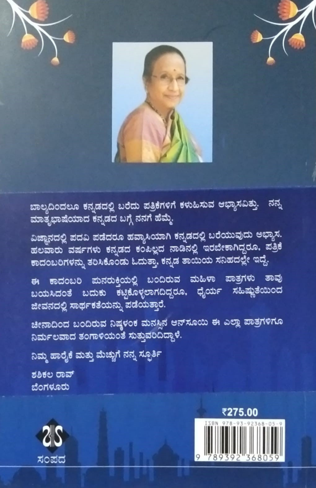 Title : Punarukti is a Novel Written by Shashikala Rao and Published by Sampada Publications