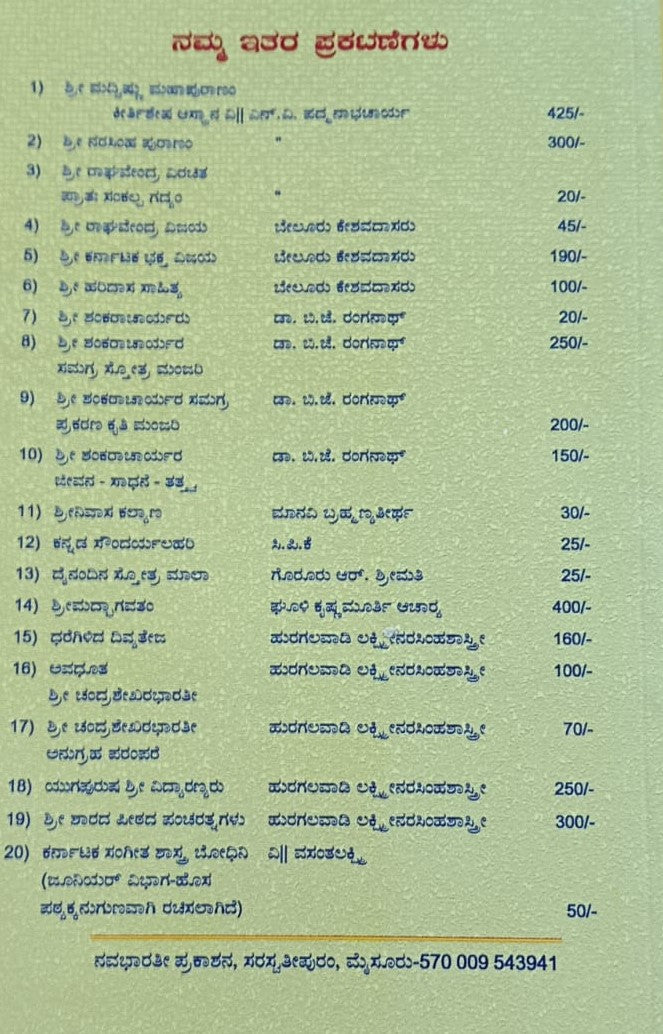 ಪುಷ್ಪಾಂಜಲಿ