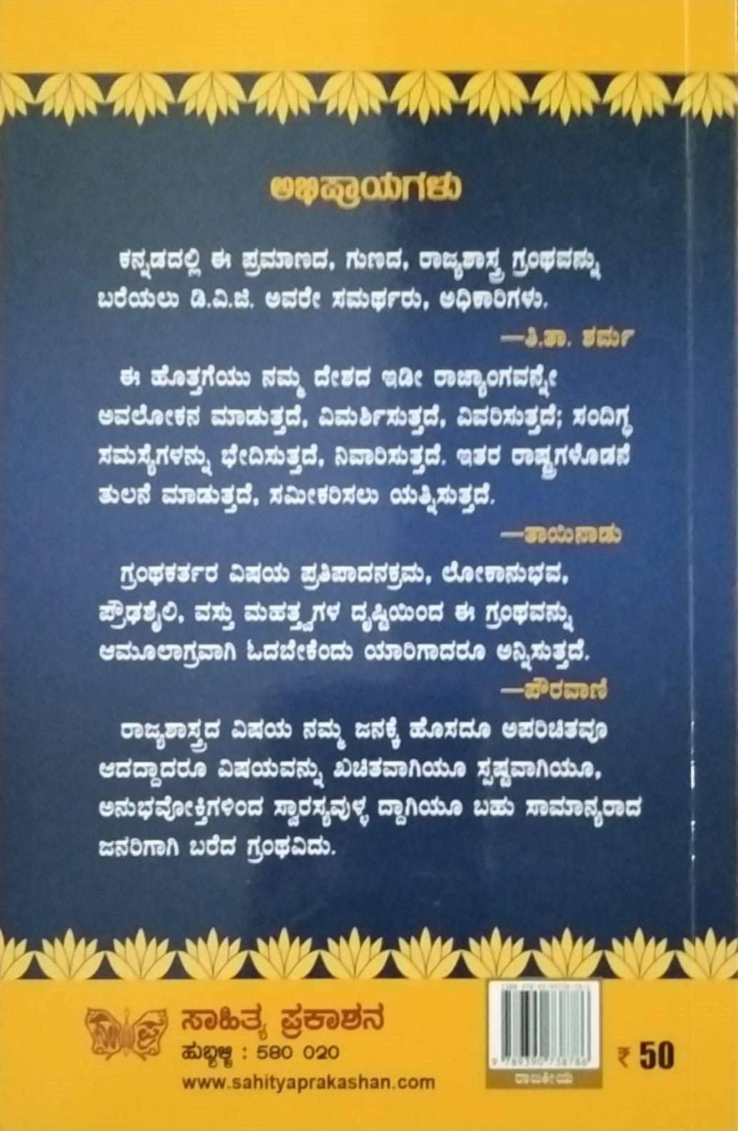 'Rajya Kutumba' is a Book of Constitutions whic is written by D. V. G. and Published by Sahithya Prakashana