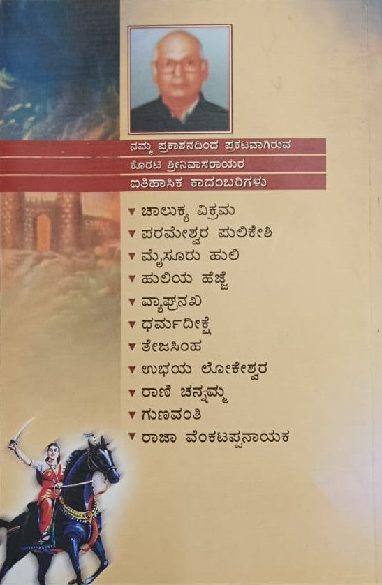 ರಾಣಿ ಚನ್ನಮ್ಮ