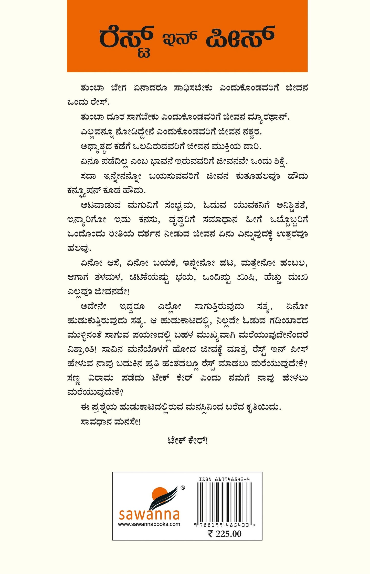 ರೆಸ್ಟ್ ಇನ್ ಪೀಸ್